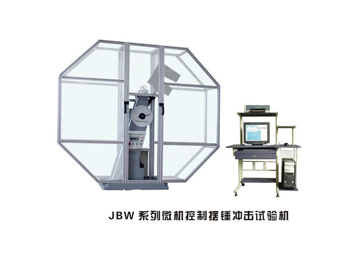 青岛JBW系列微机控制摆锤冲击试验机